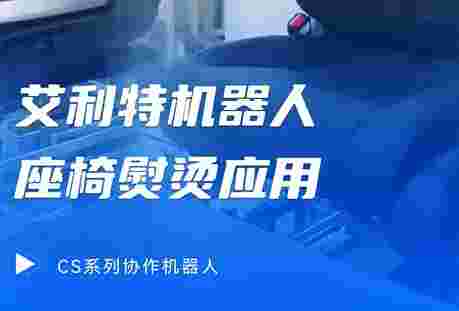 40612 汽車座椅熨燙應(yīng)用.jpg